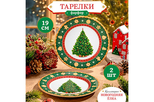 Набор тарелок для десертов 2 пр. 19*19*2 см Новогодняя елка зеленый узор NEW BONE CHINA - Elan gallery фото 9