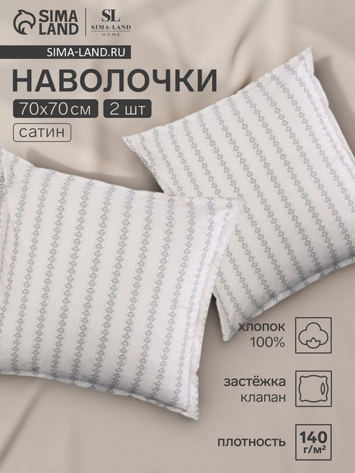 Комплект наволочек SL Home Small flowers, 7070+3 см, 2 шт., сатин, хлопок 100%