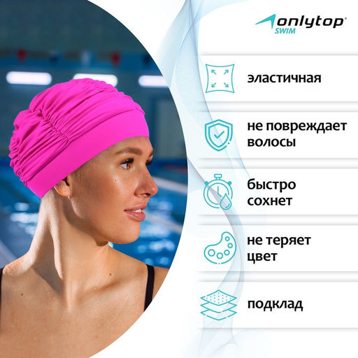 Шапочка для плавания взрослая ONLYTOP, тканевая, обхват 54-60 см, цвет розовый