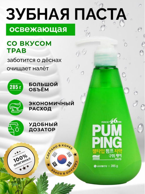 Зубная паста освежающая Breath Care Pumping Toothpaste 285 г PERIOE / Перио фото 8