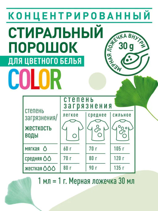 GARDENICA Стиральный порошок для цветного белья, 900 г