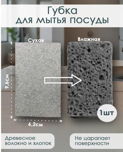Целлюлозная губка для мытья посуды