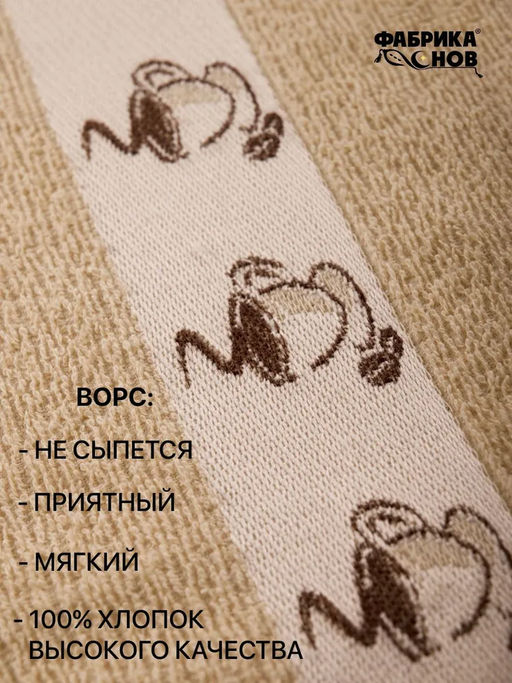 Полотенце кухонное МАХРА Кофе 30*60 - Фабрика снов фото 5