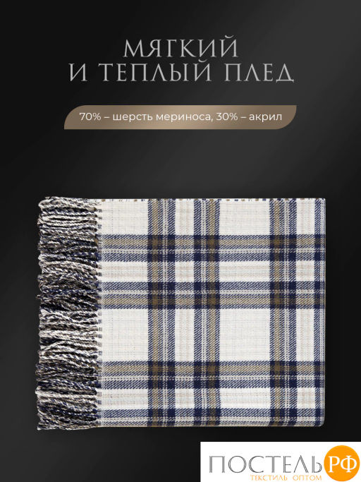 Плед Estia ВИЛЬЯМ бел/син/олив 70% шерсть мериноса/30% акрил, 950 гр/м2  фото 3