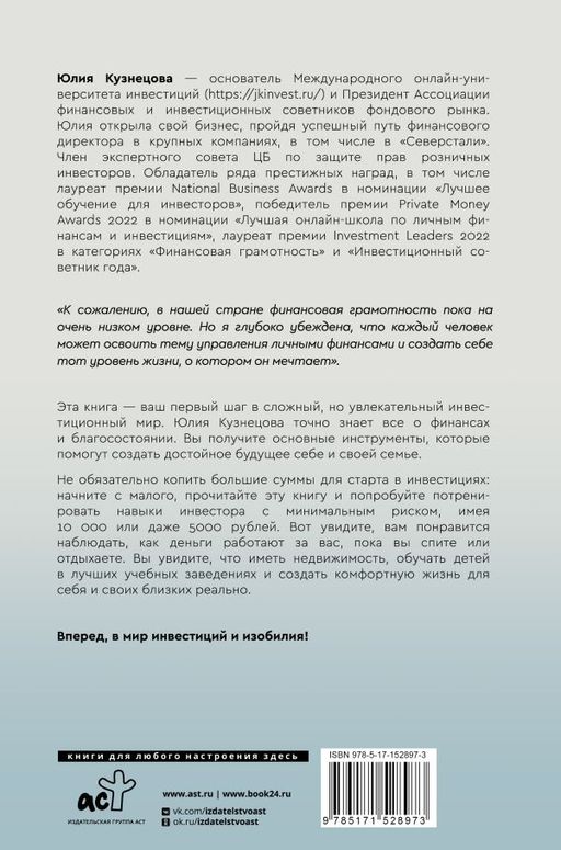 Деньги всегда! Из точки А к финансовой свободе - Аст фото 3