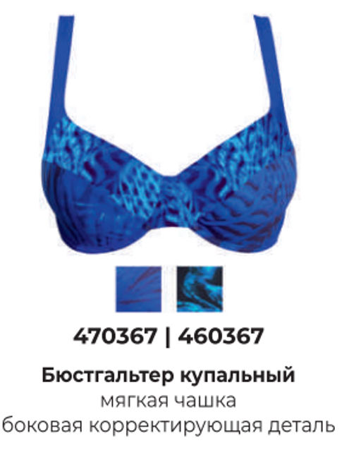 Бюстгальтер купальный Milavitsa 460367 ультрамарин
