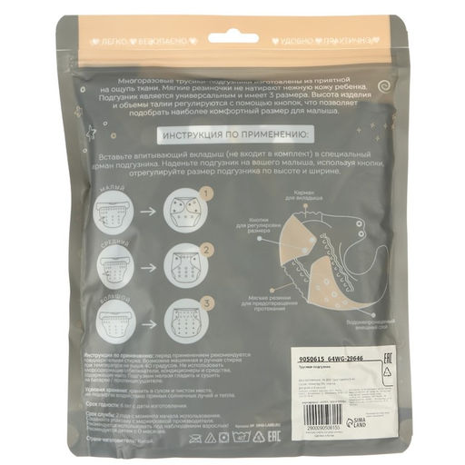 Трусики-подгузник, многоразовый, Треугольники, от 0-36 мес. - Крошка я фото 10