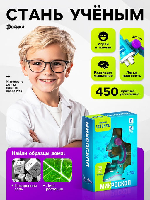 Микроскоп «Юный биолог», кратность увеличения 450х, 200х, 100х, с подсветкой