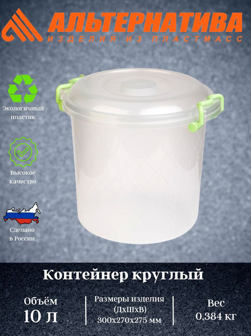 Контейнер круглый с ручками 10л М6762