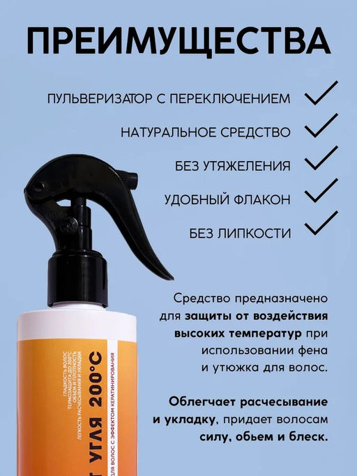 Кератиновый филлер-спрей для волос с термозащитой «Нет угля» 250 мл - Meela meelo фото 4
