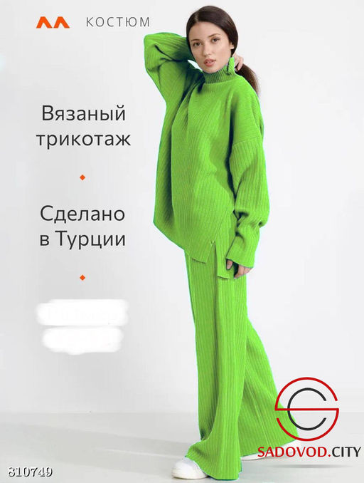 Костюм двойка вязанный