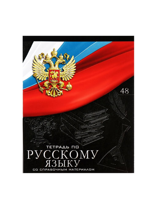 Набор предметных тетрадей Calligrata «Герб», 12 предметов, 48 листов, со справочным материалом, обложка из мелованного картона
