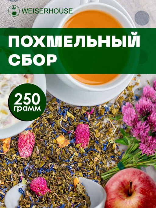 Похмельный сбор . Зеленый Ароматизированный