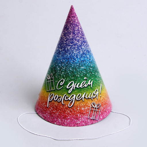 Колпак бумажный «С днём рождения», глиттер, в наборе 6 шт - Страна карнавалия фото 2