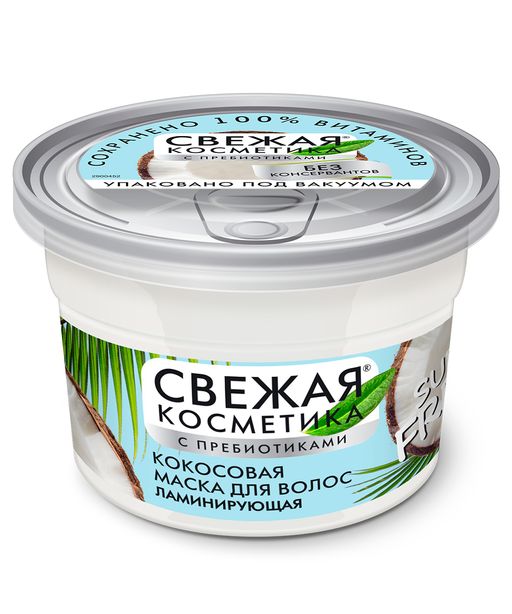 ФК /7172/ "Свежая косметика" Кокосовая маска д/волос Ламинирующая (180мл).18