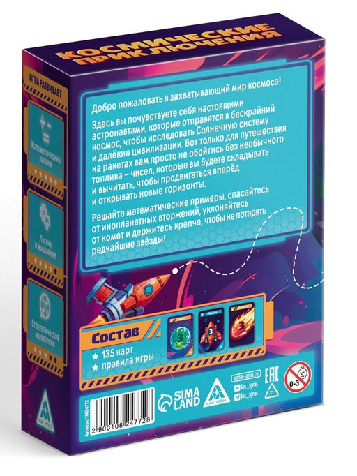 Развивающая игра Космические приключения, 135 карт, 5+ - Лас играс фото 5