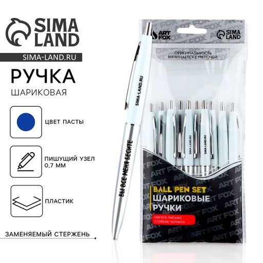 Цена за 10 шт. Ручка прикол, шариковая, синяя паста, 0.7 мм, автоматическая Вы все меня бесите