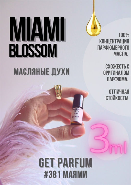 Масляные духи по мотивам ароматаESCADA	/ Miami Blossom - Get parfum фото 5