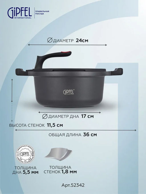 52342 GIPFEL Кастрюля GOURMET 24х11,5см /4,4л, алюминий литой, ILAG Essential, стеклянная крышка - Werner фото 2