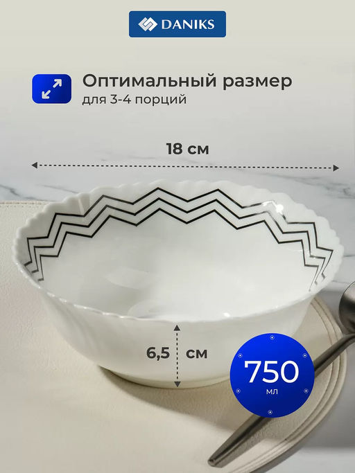 Салатник Вэнсдей стеклокерамика 18 см 0.75л BY13LTW70 (448711) /DANIKS/  фото 3