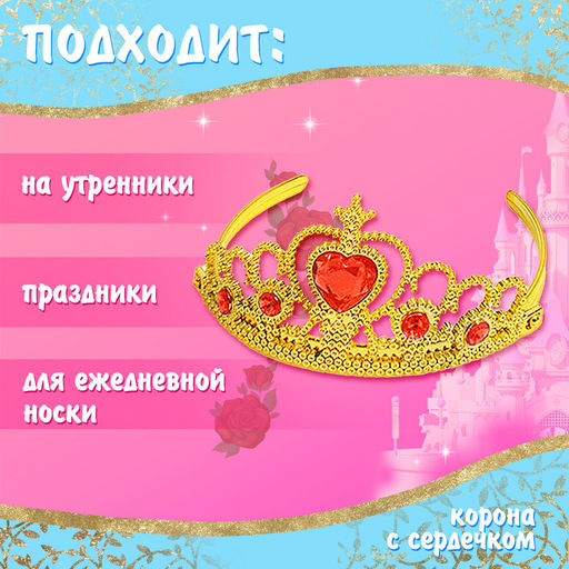 Карнавальный костюм «Чудесная принцесса», рост 110–122 см, платье, корона