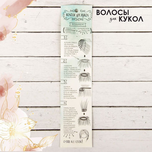 Цена за 2 шт. Волосы - тресс для кукол «Прямые» длина волос: 25 см, ширина:100 см, цвет № 24