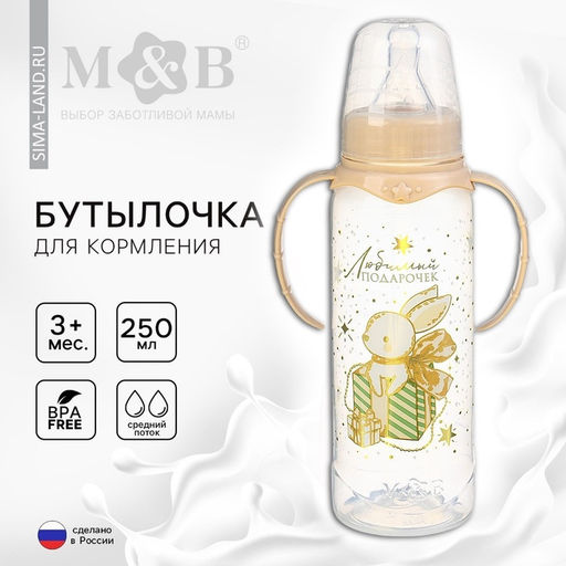 Бутылочка для кормления, новогодняя Волшебство рядом, классическое горло, с ручками, от 3 мес., 250 мл., цилиндр, M&B