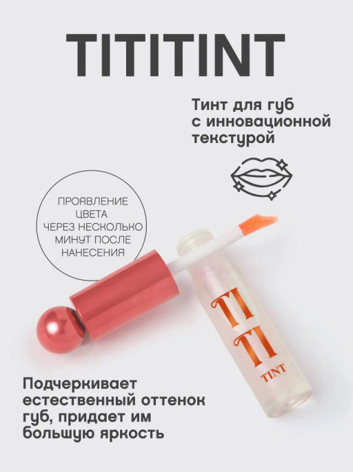 Тинт для губ Vivienne Sabo Tititint 07 нежно-розовый фото 2