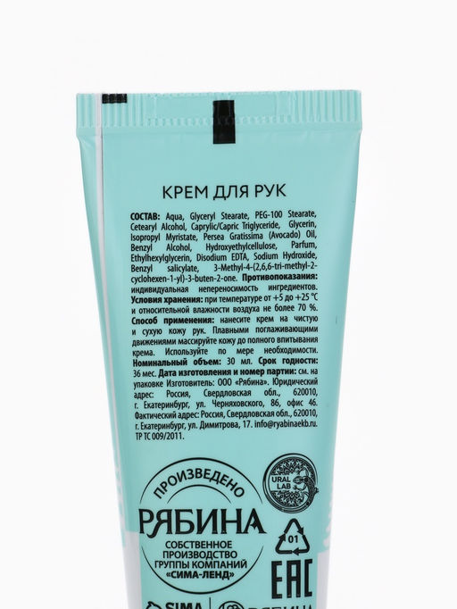 Цена за 4 шт. Крем для рук новогодний URAL LAB Happy New Year, 30 мл  фото 12