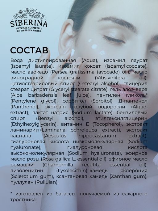 Маска для контура вокруг глаз Интенсивное увлажнение и тонизирование кожи с гиалуроновой кислотой и алоэ-вера - Siberina фото 11
