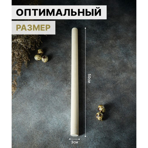 Скалка для теста Доляна, 50?3 см, прямая, дерево берёза  фото 2