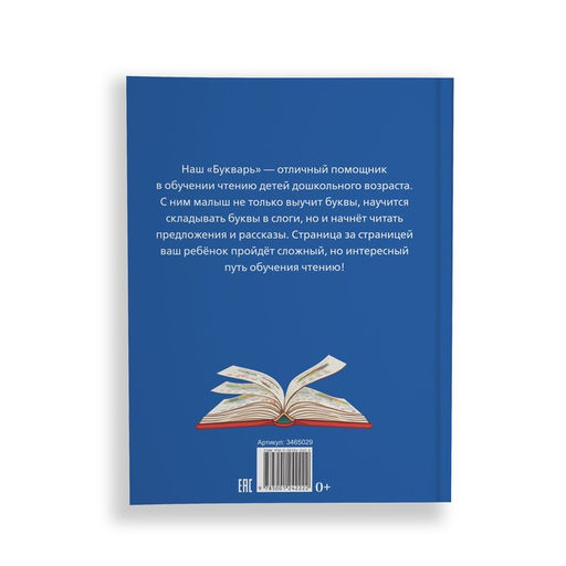 Букварь, 48 стр. - Буква-Ленд фото 16