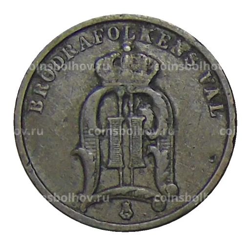 2 эре 1898 года Швеция
