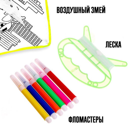 Воздушный змей-раскраска, 80 см - Funny toys фото 3