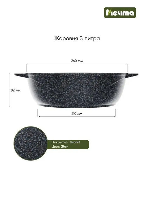 ГРАНИТ STAR Жаровня 3,0 л, арт. 33803