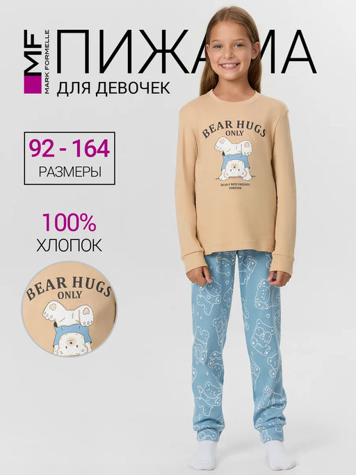 Комплект для девочек с рисунком мишки