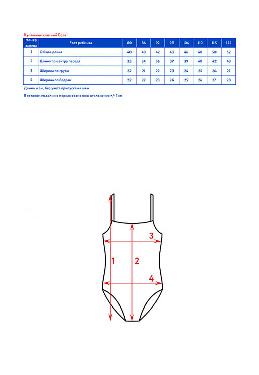 Купальник слитный д/дев.Сола