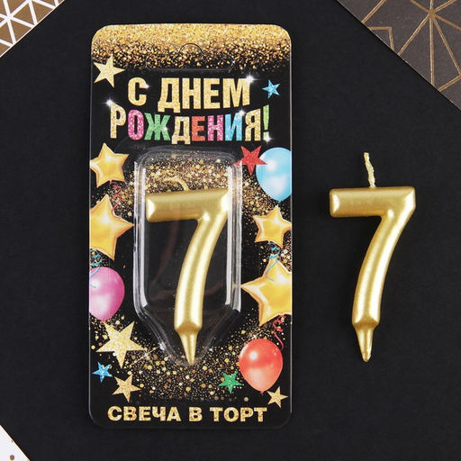 Свеча-цифра в торт 7, золото - Страна карнавалия фото 2