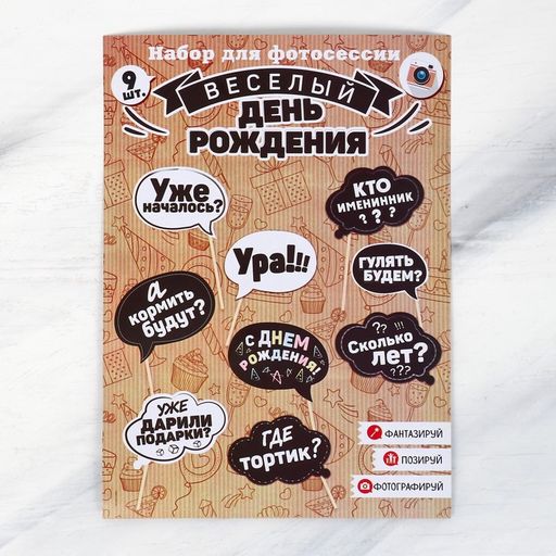 Набор фотобутафории День рождения, ч/б речевые облака, 9 шт. - Страна карнавалия фото 3