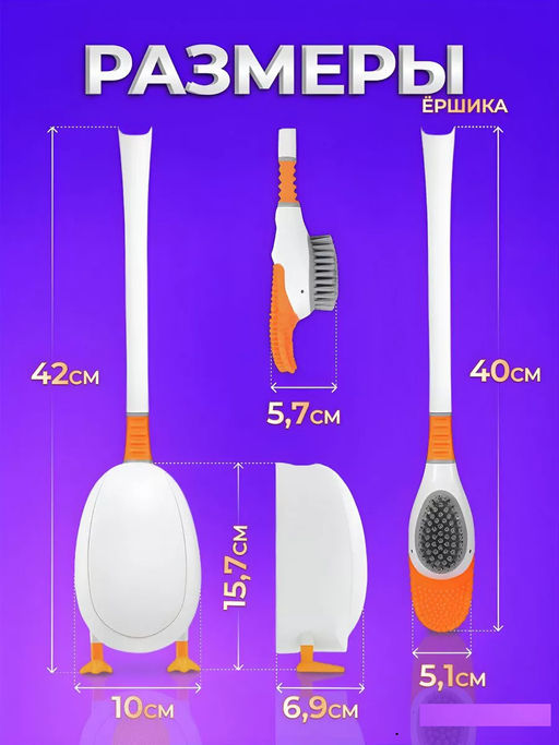 Ершик для унитаза утенок 60423