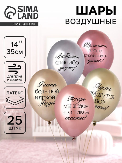 Воздушные шары латексные 14" «Любимая, спасибо за Дочку!», набор 25 шт.