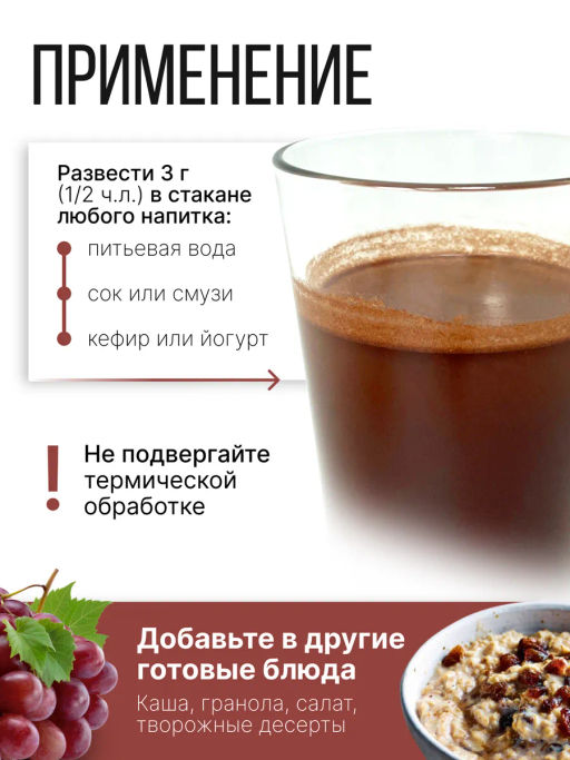 РЕСВЕРАТРОЛ порошок из КРАСНОГО ВИНОГРАДА 150г - Sneko Gold фото 2