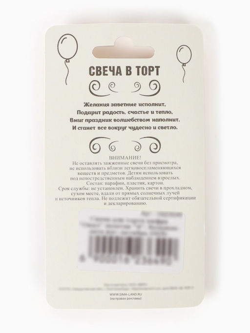 Цена за 4 шт. Свеча для торта «Цифра 6», золотая, 5.5 см