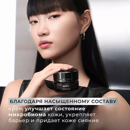 KANS Восстанавливающий крем для лица Revitalizing Plumping Firming Soft Cream, 50г  фото 7