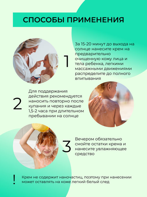 Детский солнцезащитный крем для лица и тела SPF 30 с ромашкой и календулой - Siberina фото 9