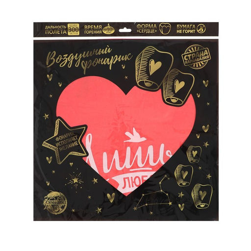 Фонарик желаний Любовь, сердце, цвета МИКС - Страна карнавалия фото 10