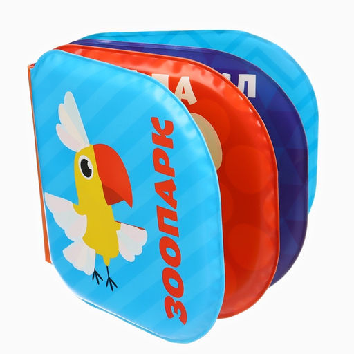 Книжка - игрушка для ванны Крошка Я «Зоопарк», водная раскраска