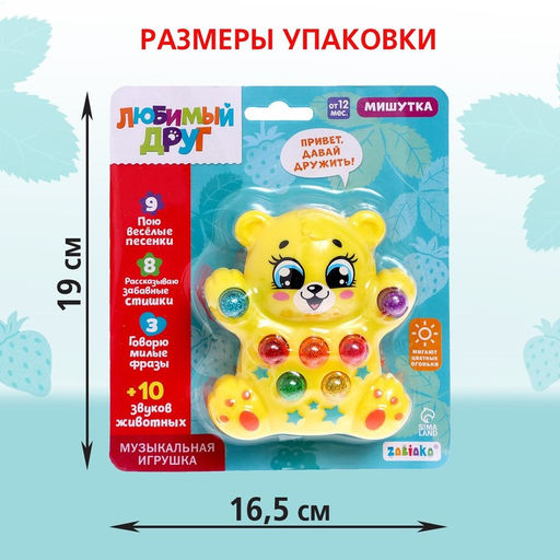 Музыкальная игрушка Медвежонок, световые и звуковые эффекты - Zabiaka фото 5