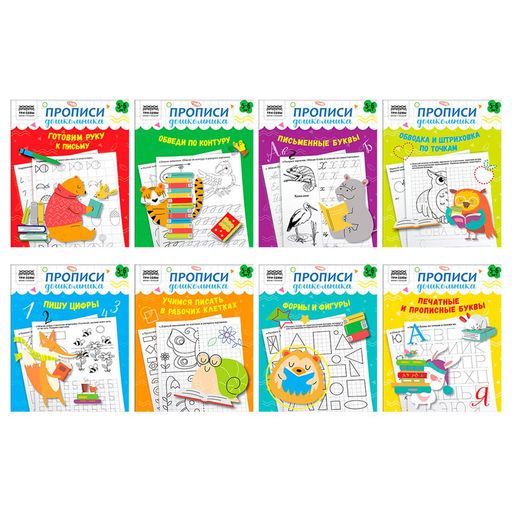 Пропись дошкольника ТРИ СОВЫ А5, 5-6 лет (ПрА5_16_58165) 16стр., 8 видов в аасорт.