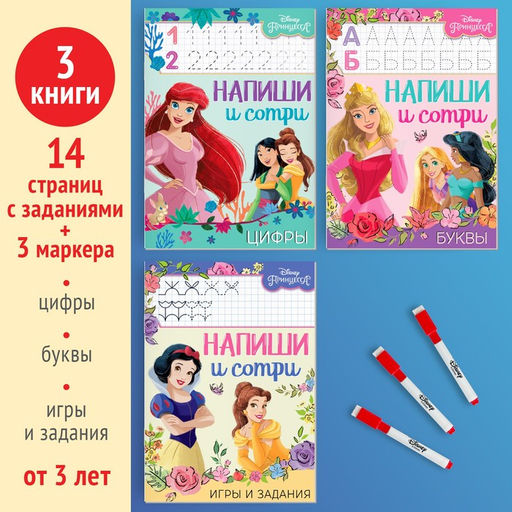 Книги многоразовые «Напиши и сотри», набор 3 шт. по 16 стр., 3 маркера